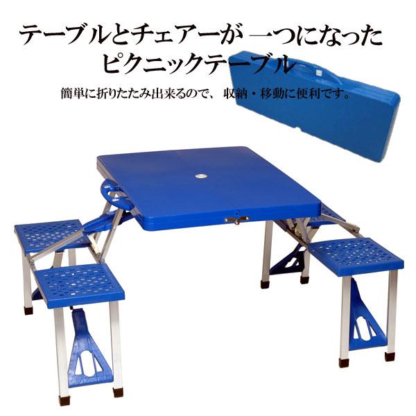 夏季限定 折りたたみ収納式ピクニックテーブル｜interia-m2008