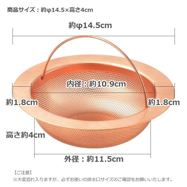 純銅 パンチングストレーナー 排水口ゴミ受け 網 ネット 日本製 ゴミ受け シンク周り キッチンツール 銅イオン効果 排水溝｜interia-m2008｜03