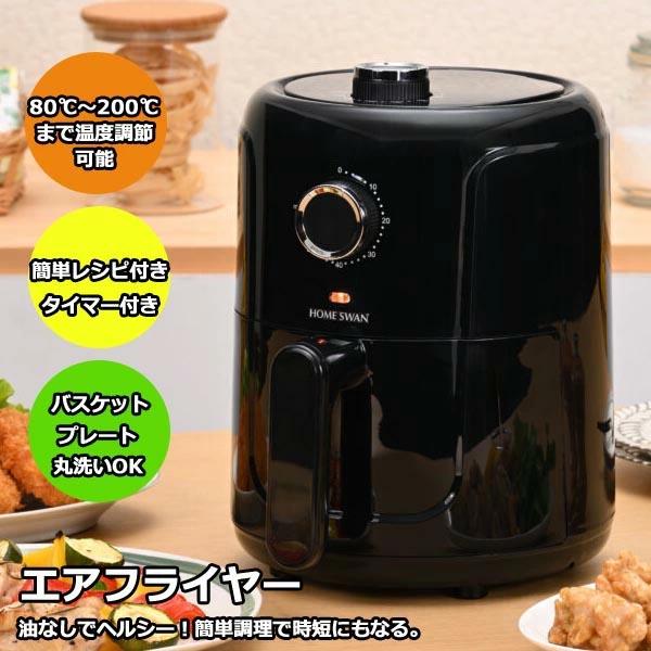 エアフライヤー ノンフライヤー バスケット 容量約1.3L レシピ付き