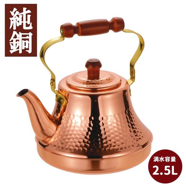 純銅製 クラッシーケトル 2.5L ヤカン 銅製湯沸かし 日本製 静電容量2.5L 湯沸かし 湯沸かし 日本製 銅 湯沸かし 湯沸かし 鍋、グリル-ヤカン、ケトル