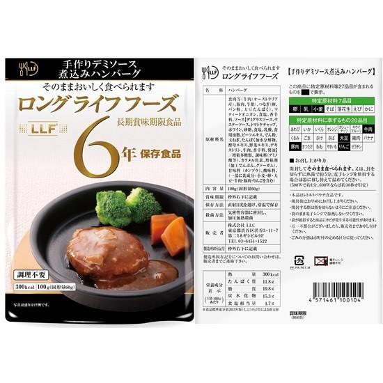 非常食　防災備蓄食　ロングライフフーズ　常温　長期賞味期限食品　賞味期限　「６年」　Eセット　　保存食セット　　（大人１人３日間分）｜interiaititaya｜06