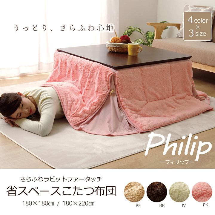 おしゃれ フィリップ こたつ薄掛け布団単品 省スペース フィラメント素材 ピンク 掛け布団のみの販売です 約180 180cm こたつ掛け布団 上掛け サイズ 約１８０ｘ１８０ｃｍ Awacc Org