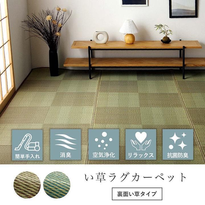 花ござ カーペット 格子柄 ナチュラル シンプル 和室 抗菌防臭 消臭  夏快適さらさら 本間８畳 (約382ｘ382cm）レイクブルー　 【増す】 ルネ　4350018