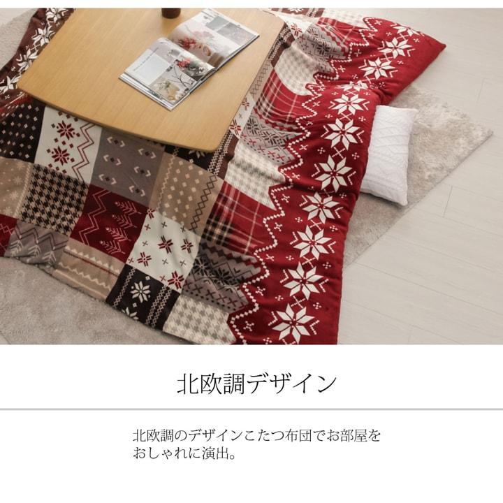 こたつ布団カバー 洗える 長方形 撥水   ノルディック柄 　リーチェ　ネイビー 約195×195cm  5545539｜interiaititaya｜07