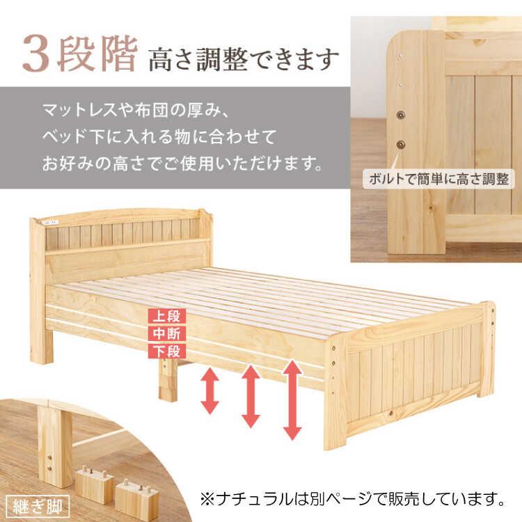 セミダブルベッド すのこベッド 高さ調節 コンセント 宮付き おしゃれ 北欧 天然木 パイン ブラウン カントリー 床下収納 ベッドフレーム セミダブル |  | 03