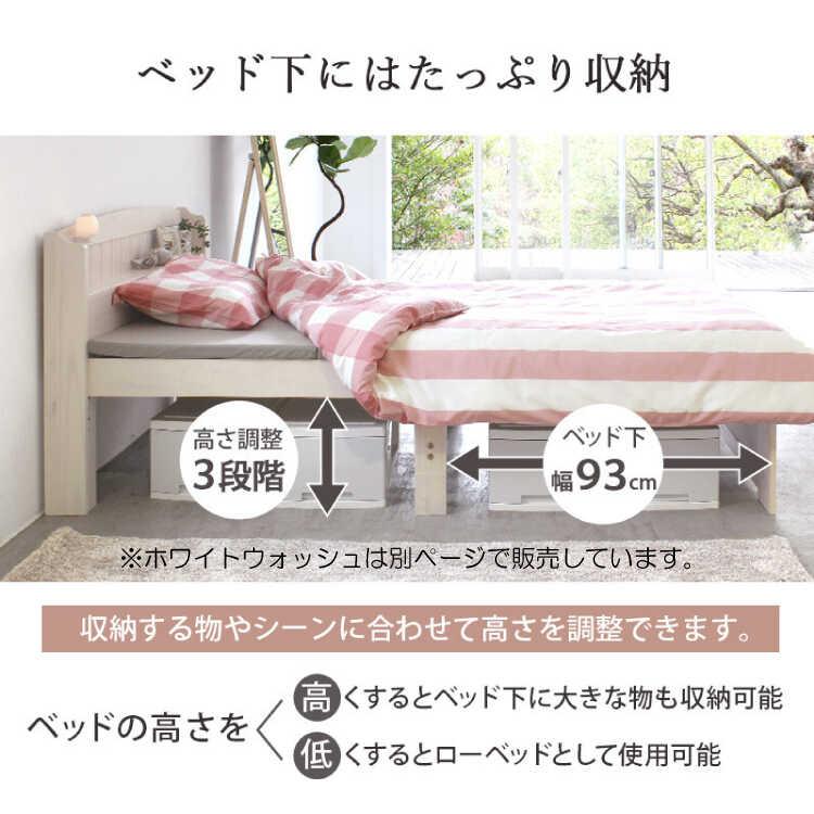 セミダブルベッド すのこベッド 高さ調節 コンセント 宮付き おしゃれ 北欧 天然木 パイン ブラウン カントリー 床下収納 ベッドフレーム セミダブル |  | 04
