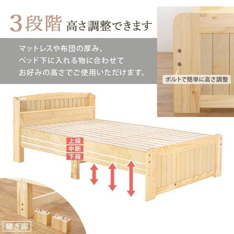 セミダブルベッド ベッドフレーム おしゃれ ナチュラル コンセント 宮付き 高さ調節 天然木 パイン 木製 北欧 収納 セミダブル すのこベッド |  | 03