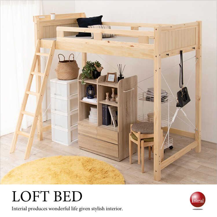 ロフトベッド ハイタイプ 木製 シングル サイドフック