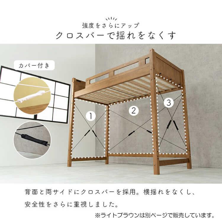 ロフトベッド ハイタイプ 木製 シングル サイドフック コンセント 宮棚