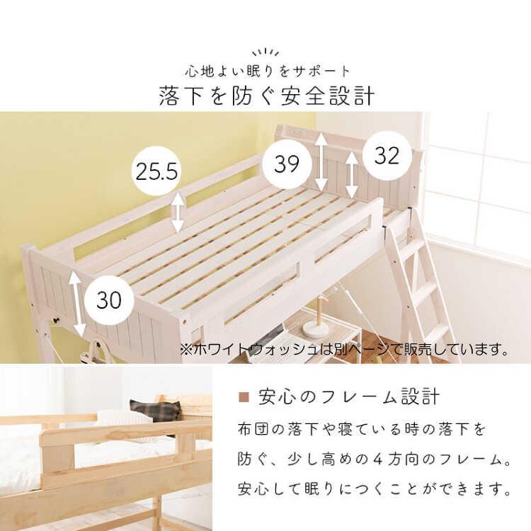 ロフトベッド ハイタイプ 木製 シングル サイドフック コンセント 宮棚