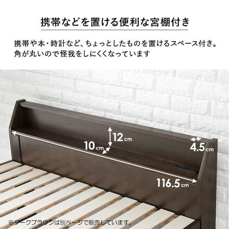 ベッド セミダブル ベッドフレーム ロング すのこベッド コンセント付 高さ調節 宮付き 頑丈 おしゃれ 北欧 木製 天然木 ライトブラウン セミダブルベッド |  | 14