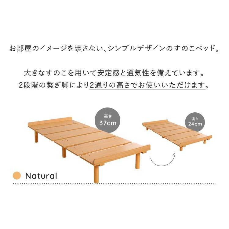 ベッド シングルベッド すのこ ヘッドレス ナチュラル ベッドフレーム マットレス おしゃれ シンプル 一人暮らし 高さ調節 木製 すのこベッド |  | 03