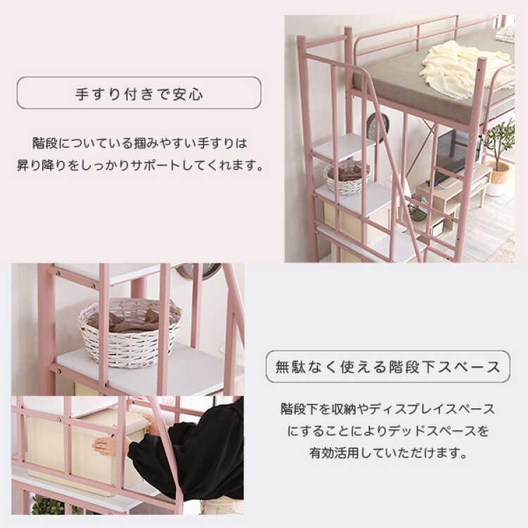 ロフトベッド 子ども用ベッド ハイタイプ 階段 ピンク かわいい 高さ