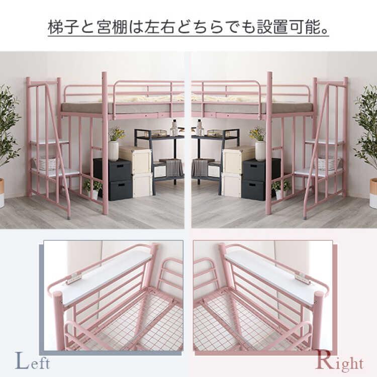 ロフトベッド ロフトパイプベッド ピンク ロフトベッド 子ども用ベッド ハイタイプ 階段 ピンク かわいい 高さ