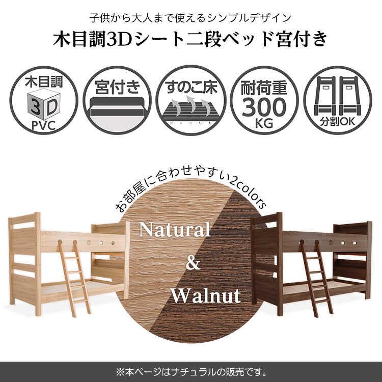 寝台 2段寝台 二段寝台 成年者用 お子さん用 自然的色 手ごわい 思わしい 掛けはしご 取り分ける能力のある 引き分ける 耐荷重300kg 宮付き添い人 格好のいい すのこ操作手順