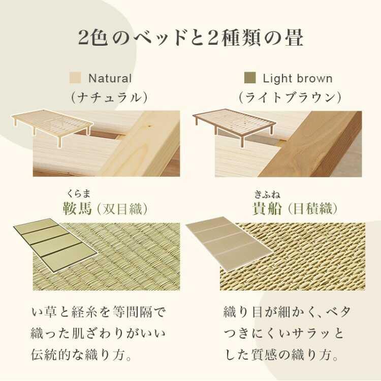 小上がり感覚で使える！い草畳のセミダブルベッド「鞍馬」 高さ調節できる・耐荷重300kg ライトブラウン色 ナチュラル色 軽量 組立品 お洒落 家具 ファニチャー |  | 01