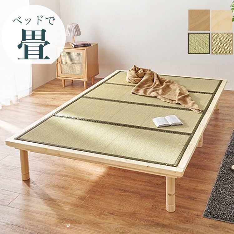 小上がり感覚で使える！い草畳のセミダブルベッド「鞍馬」 高さ調節できる・耐荷重300kg ライトブラウン色 ナチュラル色 軽量 組立品 お洒落 家具 ファニチャー |  | 03
