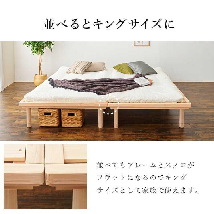 国産総ひのきのすのこベッド シングル・脚の高さが変えられる・耐荷重