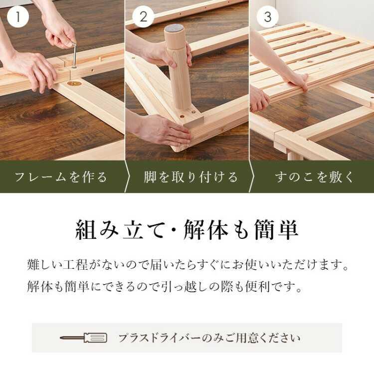 国産総ひのきのすのこベッド シングル・脚の高さが変えられる・耐荷重300kg・F☆☆☆☆ 軽量 組立品 檜 抗菌効果 防虫効果 調湿効果 家具 ファニチャー フレーム |  | 16