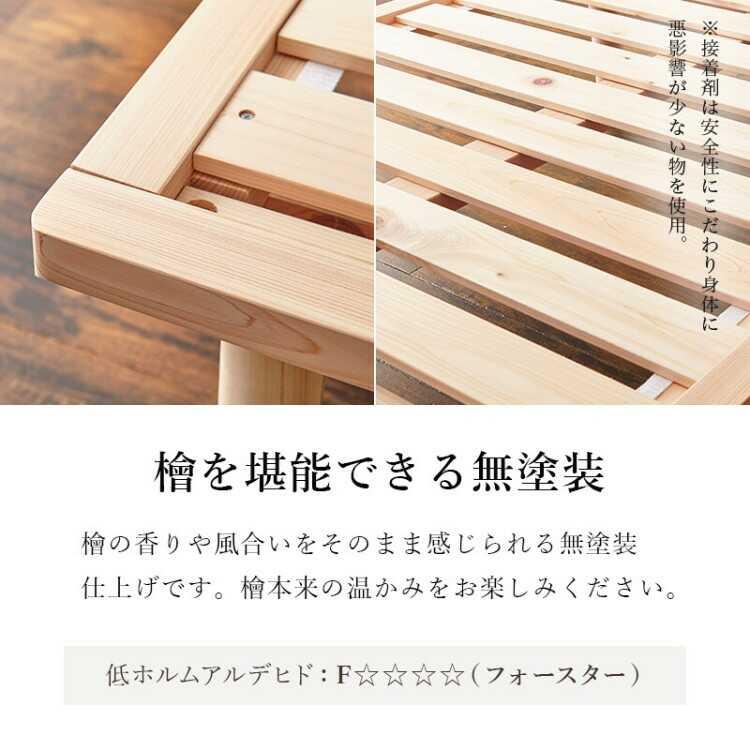 国産総ひのきのすのこベッド シングル・脚の高さが変えられる・耐荷重300kg・F☆☆☆☆ 軽量 組立品 檜 抗菌効果 防虫効果 調湿効果 家具 ファニチャー フレーム |  | 05