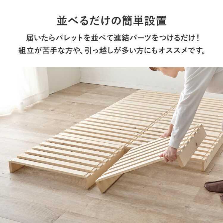 北欧産の天然木パイン製パレットセミダブルベッド 分割して持ち運べる・耐荷重350kg強靭設定 軽量 完成品 パレットベッド すのこベッド 家具 ファニチャー |  | 12