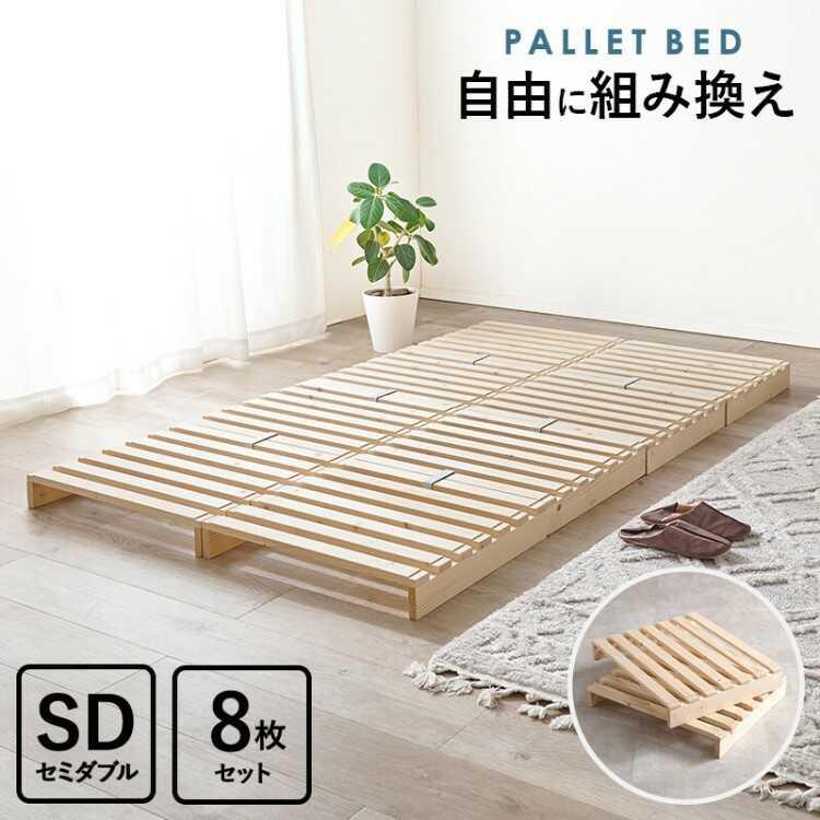 北欧産の天然木パイン製パレットセミダブルベッド 分割して持ち運べる・耐荷重350kg強靭設定 軽量 完成品 パレットベッド すのこベッド 家具 ファニチャー |  | 01