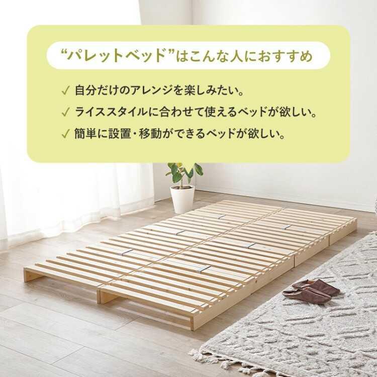 北欧産の天然木パイン製パレットセミダブルベッド 分割して持ち運べる・耐荷重350kg強靭設定 軽量 完成品 パレットベッド すのこベッド 家具 ファニチャー |  | 02