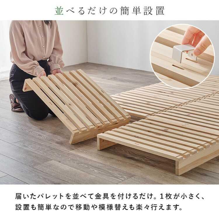 国産総ひのき製パレットセミダブルベッド 簡単に持ち運べる・耐荷重350kg強靭設定 軽量 完成品 パレットベッド すのこベッド 家具 ファニチャー フレーム 天然檜 |  | 10