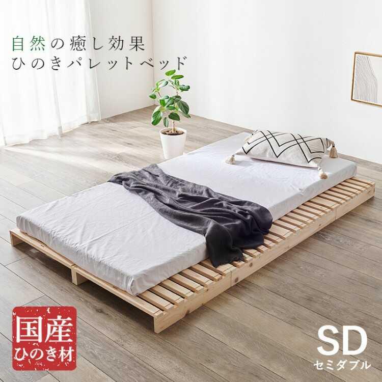 国産総ひのき製パレットセミダブルベッド 簡単に持ち運べる・耐荷重350kg強靭設定 軽量 完成品 パレットベッド すのこベッド 家具 ファニチャー フレーム 天然檜 |  | 02