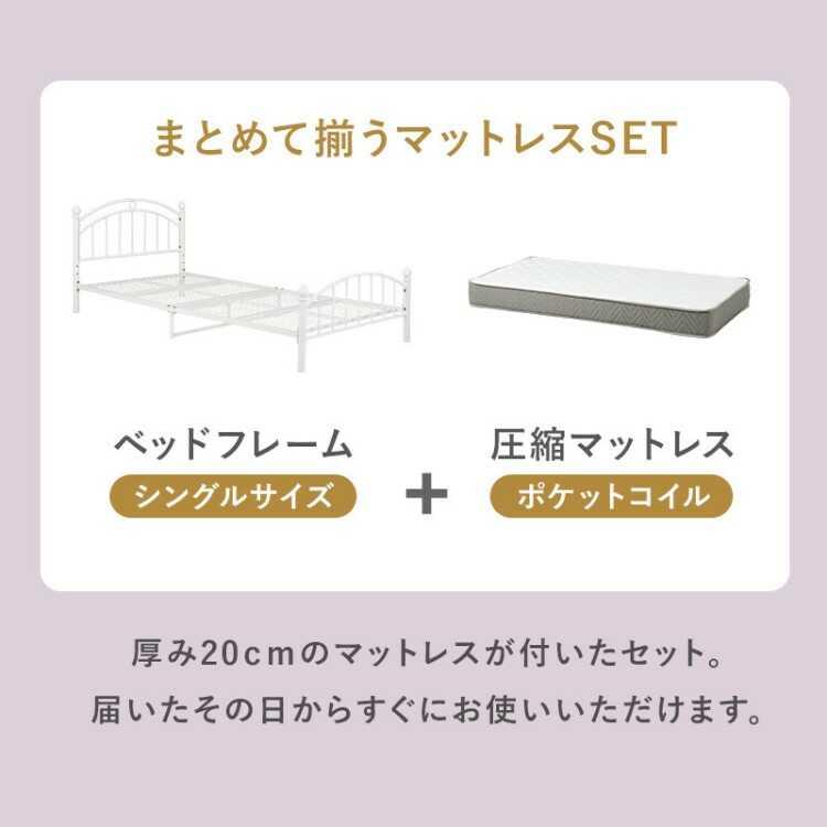 高さ2段階調節・白ホワイトのスチール製パイプベッド シングルサイズ マットレスが選べる ボンネルコイル ポケットコイル おしゃれ かわいい エレガント 家具 |  | 16