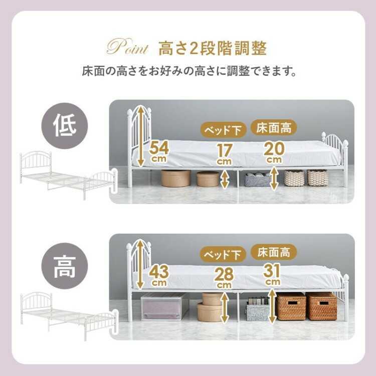 高さ2段階調節・白ホワイトのスチール製パイプベッド シングルサイズ マットレスが選べる ボンネルコイル ポケットコイル おしゃれ かわいい エレガント 家具 |  | 06