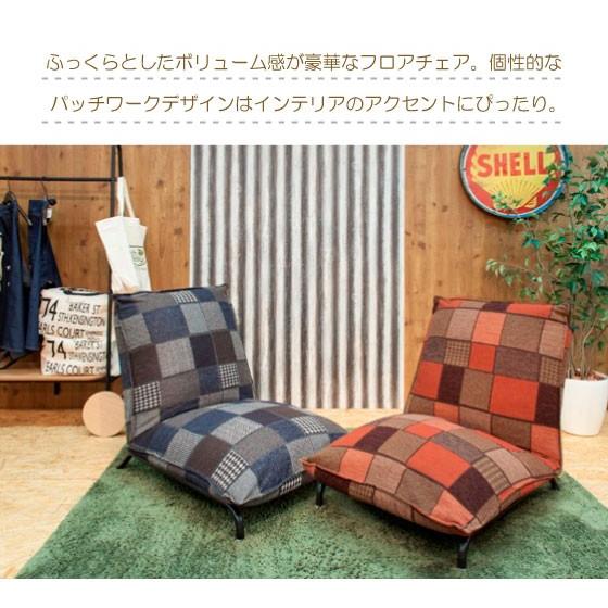 42段階リクライニング！パッチワーク柄フロアチェア（完成品） |  | 03