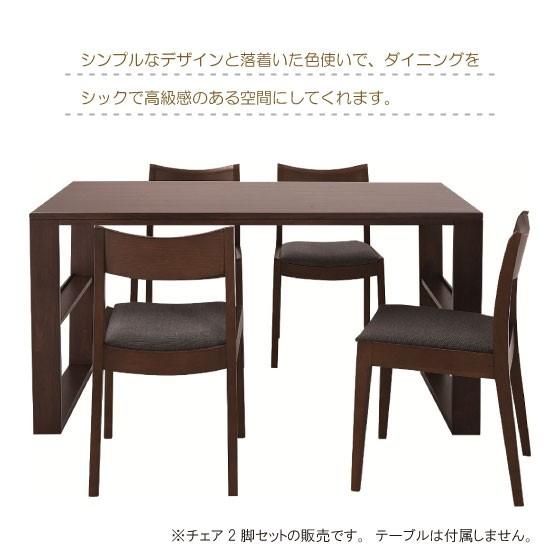 天然木ラバーウッド＆布製・ダイニングチェア（2脚セット