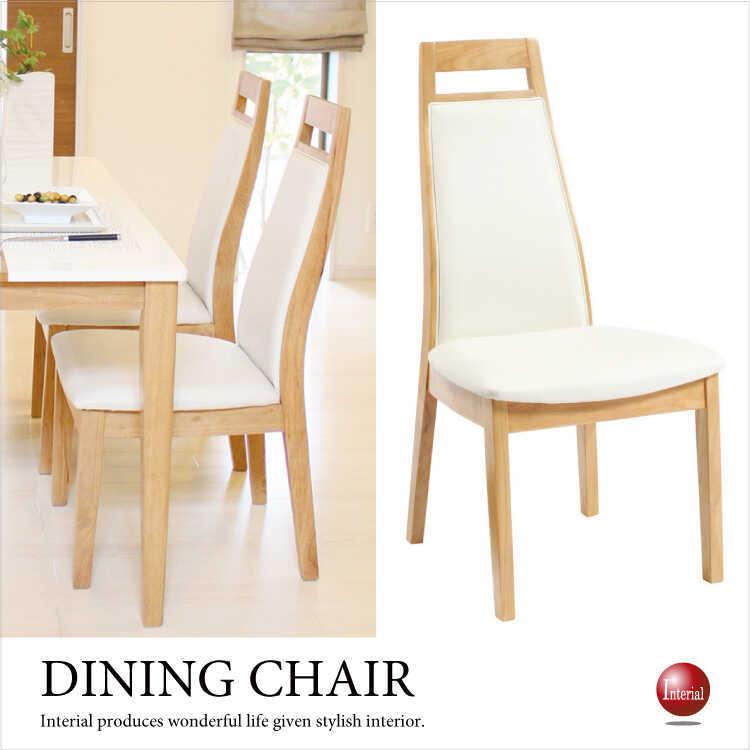 ダイニングチェア ハイバック 天然木製 PVCレザー製 合皮 2脚