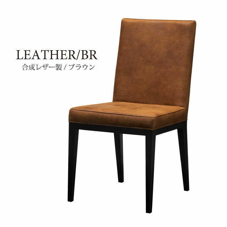 ダイニングチェア 高級 モダン おしゃれ ファブリック製 布製 合成皮革