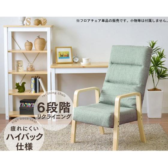 おしゃれハイバック高座椅子（6段階リクライニング／布ファブリック張り／木製肘付き） |  | 02