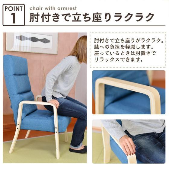 おしゃれハイバック高座椅子（6段階リクライニング／布ファブリック張り／木製肘付き） |  | 03