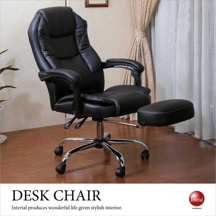 デスクチェア リクライニングチェア 合皮 レザー フットレスト付き