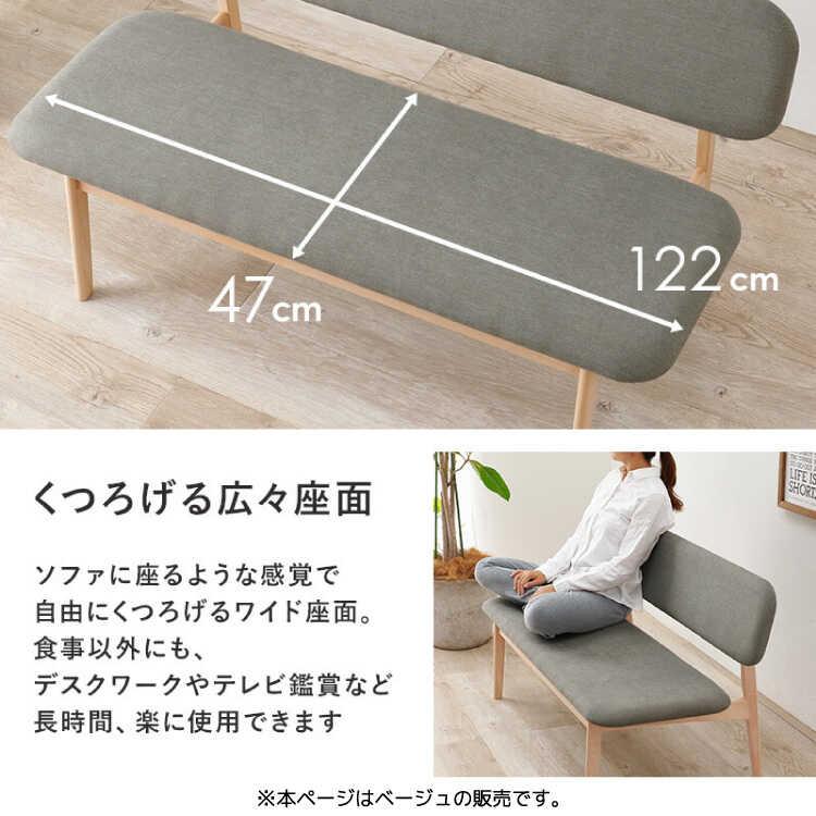 ベンチソファー ダイニング ベンチ 座面が広い 低め ファブリック 木製