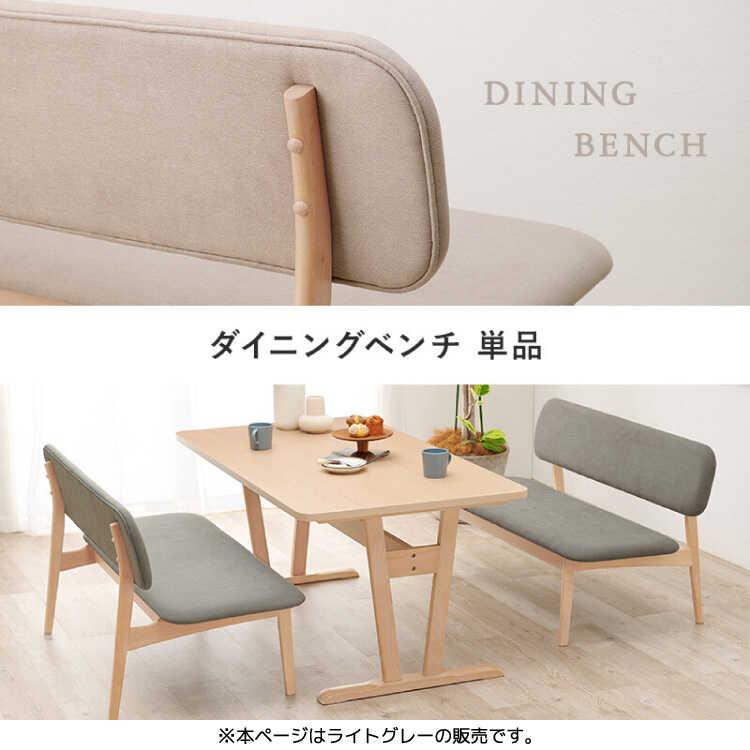 ベンチ ダイニングベンチ ベンチソファー おしゃれ 低め ファブリック 天然木 木製 ナチュラル 北欧 シンプル 食卓 2人掛け 背もたれ グレー_3