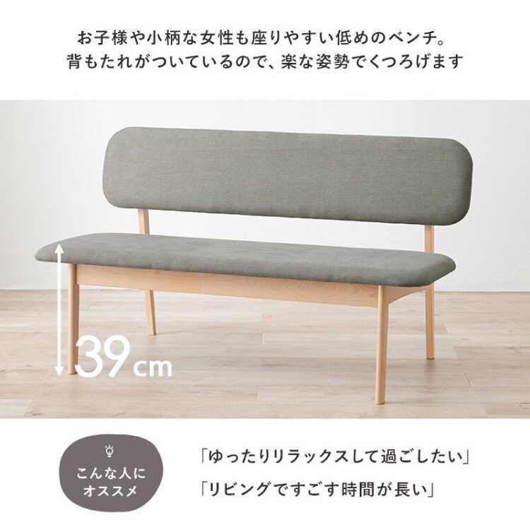 ベンチ ダイニングベンチ ベンチソファー おしゃれ 低め ファブリック 天然木 木製 ナチュラル 北欧 シンプル 食卓 2人掛け 背もたれ グレー_4