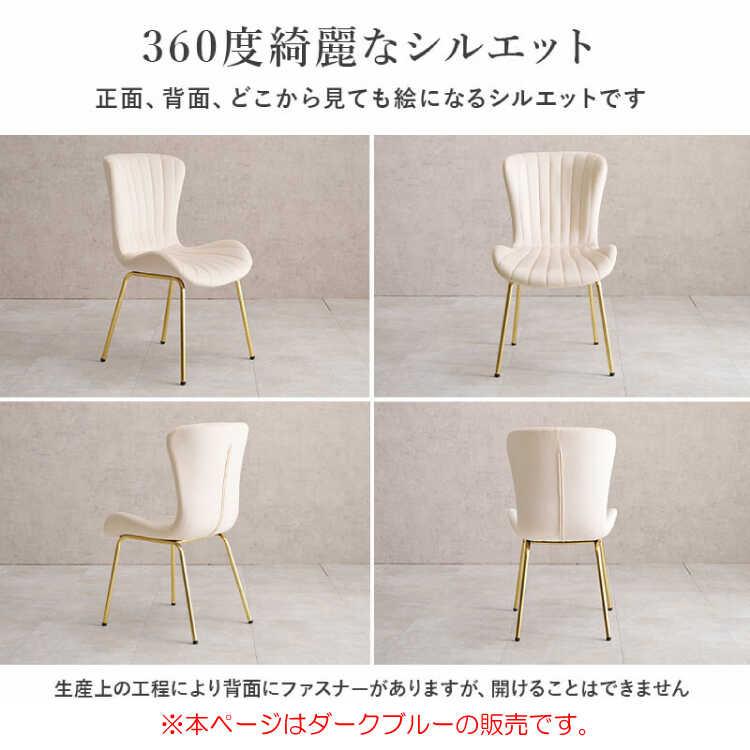 ダイニングチェア 布製 ベロア 青 ブルー ゴールド脚 おしゃれ 椅子