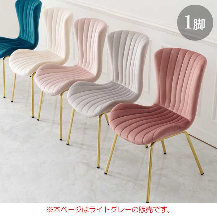 ダイニングチェア 布製 ベロア調 グレー ゴールド脚 おしゃれ 椅子