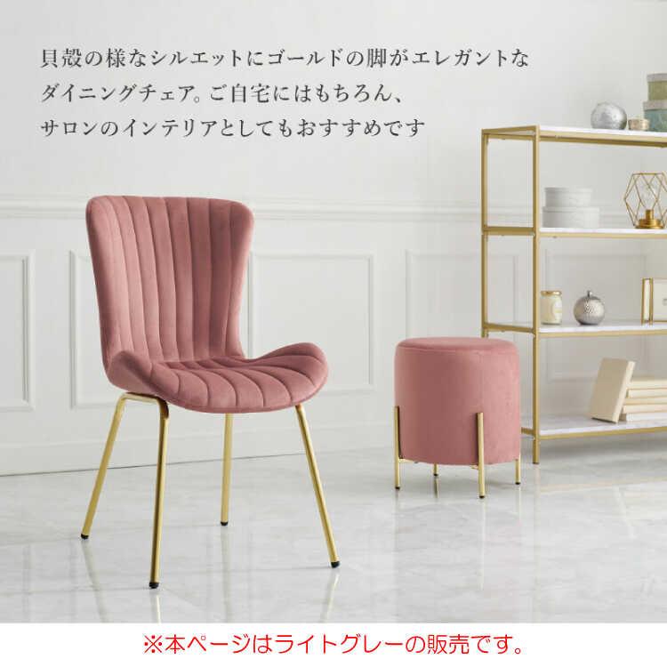ダイニングチェア 布製 ベロア調 グレー ゴールド脚 おしゃれ 椅子