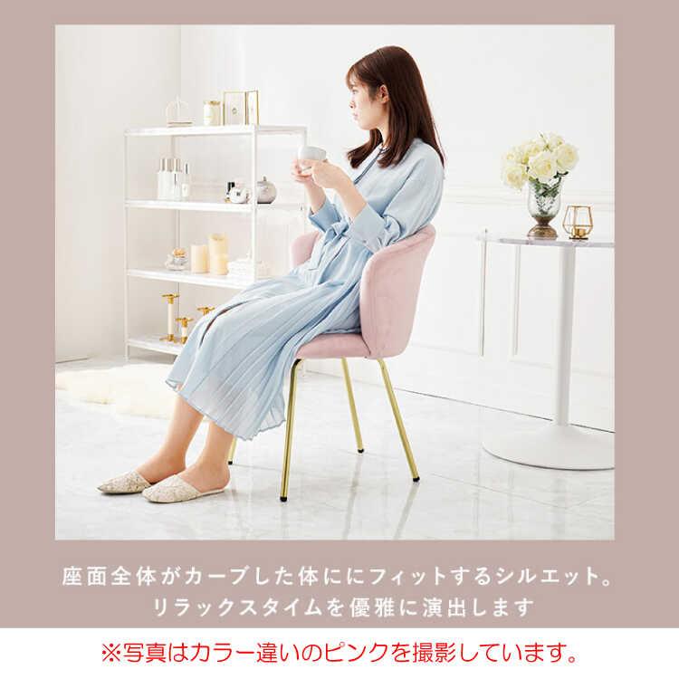 ダイニングチェア 布製 ベロア調 くすみピンク シェル型 高級感