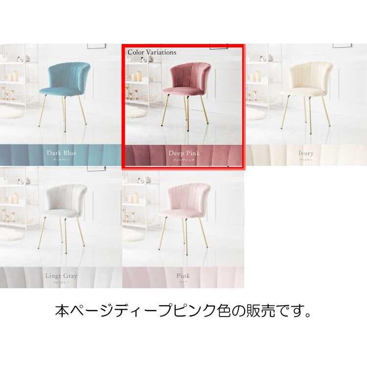 ダイニングチェア 布製 ベロア調 くすみピンク シェル型 高級感