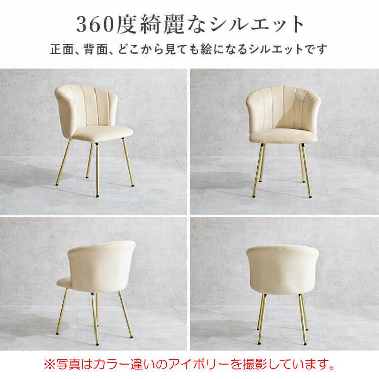 ダイニングチェア 布製 ベロア調 くすみピンク シェル型 高級感