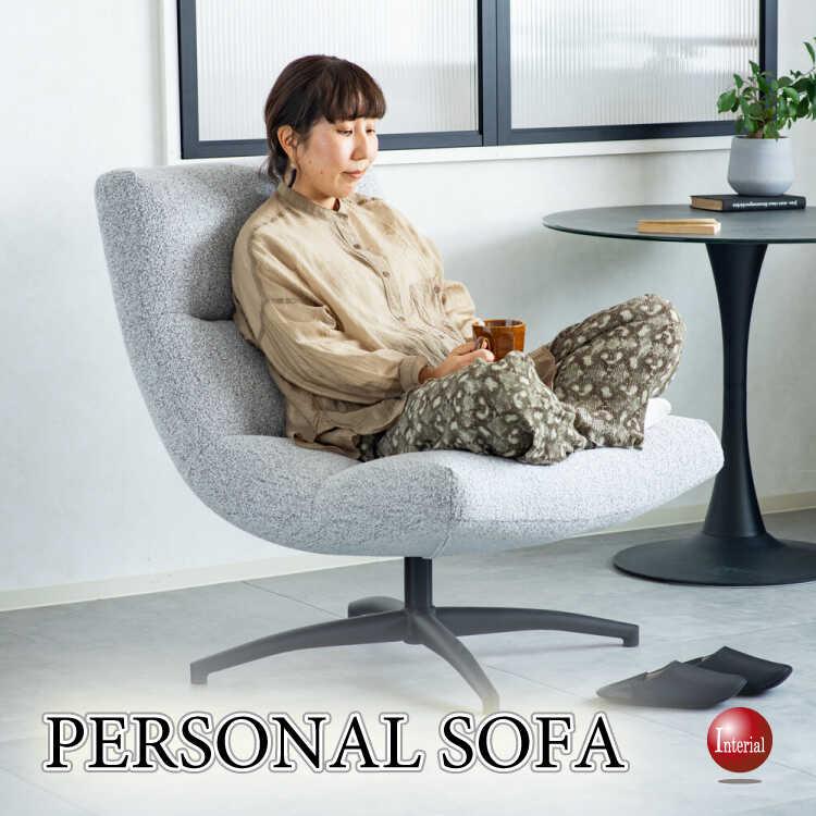 あぐらもかけるワイドでゆったり回転式ソファー ひとりがけ おしゃれ かわいい リラックスチェア パーソナルチェア リビング 書斎 ライトグレー ダークグレー | 