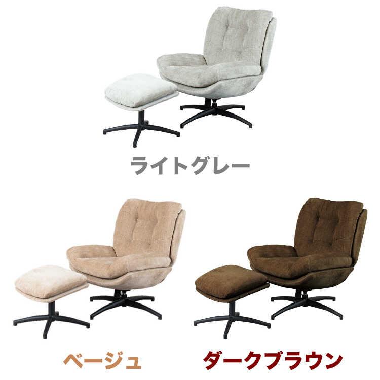 ロッキング機能付きでリラックス効果抜群のパーソナルチェア オットマン付き ベージュ おしゃれ かわいい リラックスチェア リビング 書斎 フットレスト付き |  | 01