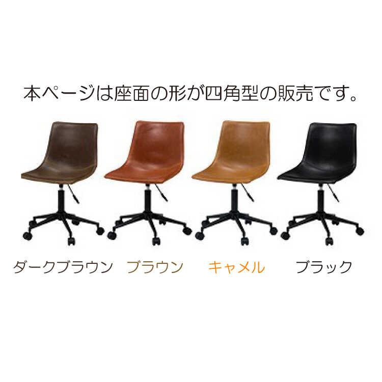 【キャラメルコーン】デスクチェア（ダークブラウン） デスクチェアー オフィスチェア おしゃれ 疲れない コンパクト 回転